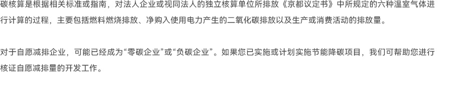 零碳企业 自愿减排.jpg